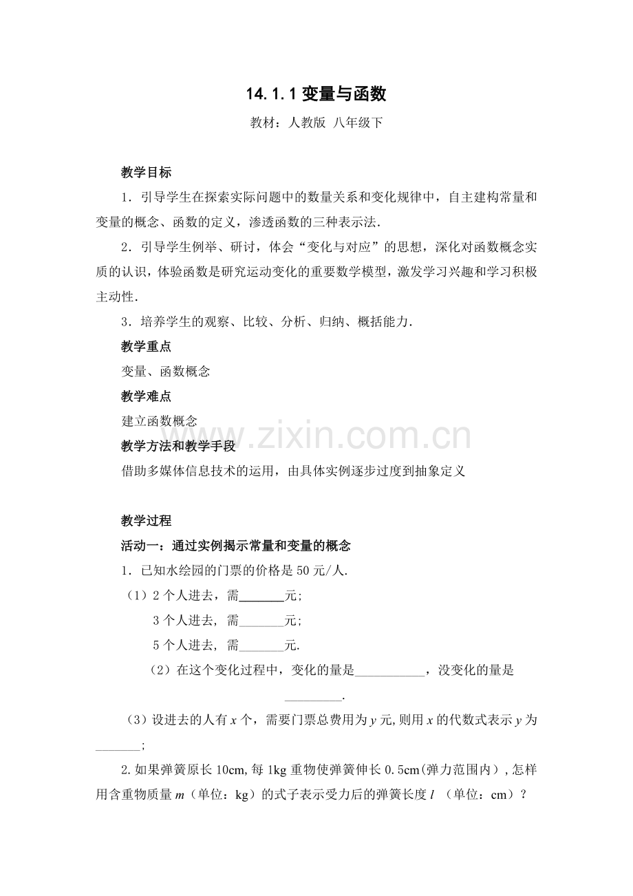 变量与函数教案.doc_第1页