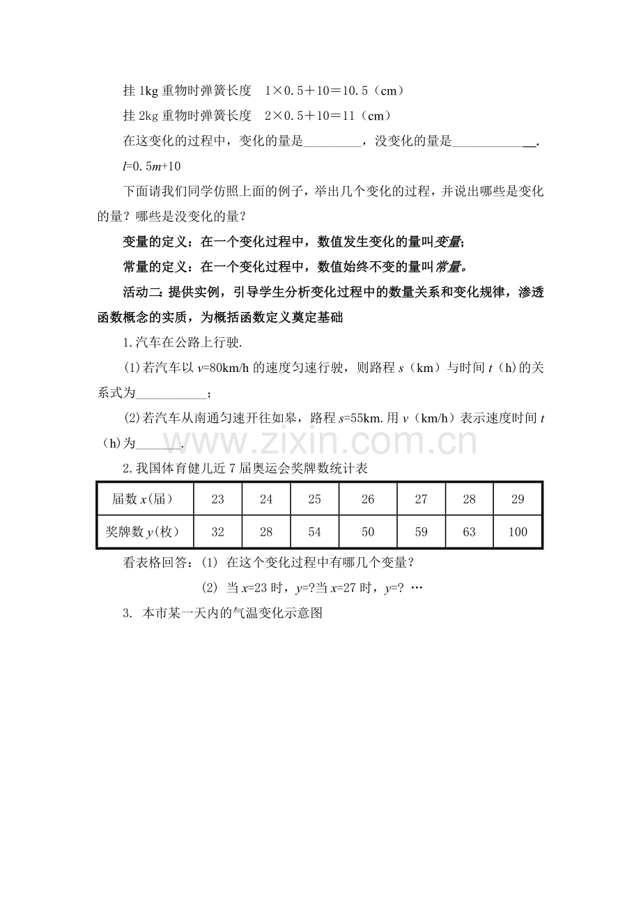 变量与函数教案.doc_第2页