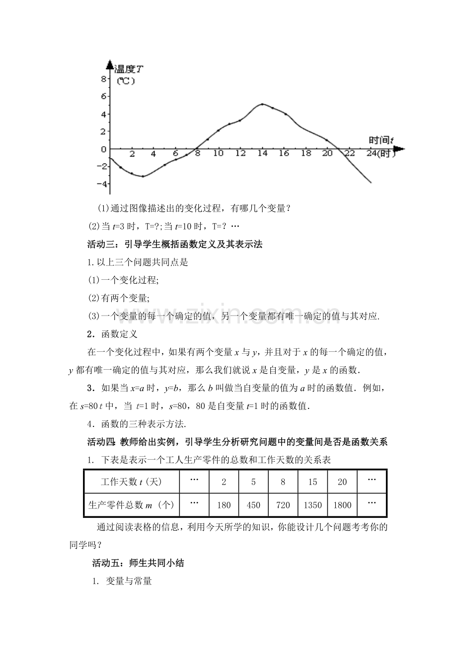 变量与函数教案.doc_第3页