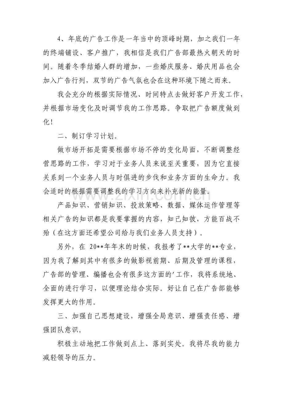 业务工作计划范文(11篇).pdf_第2页