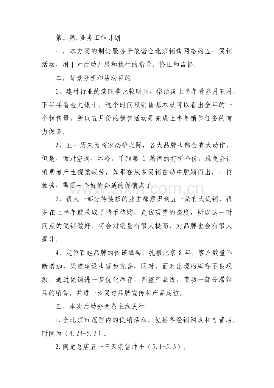 业务工作计划范文(11篇).pdf_第3页