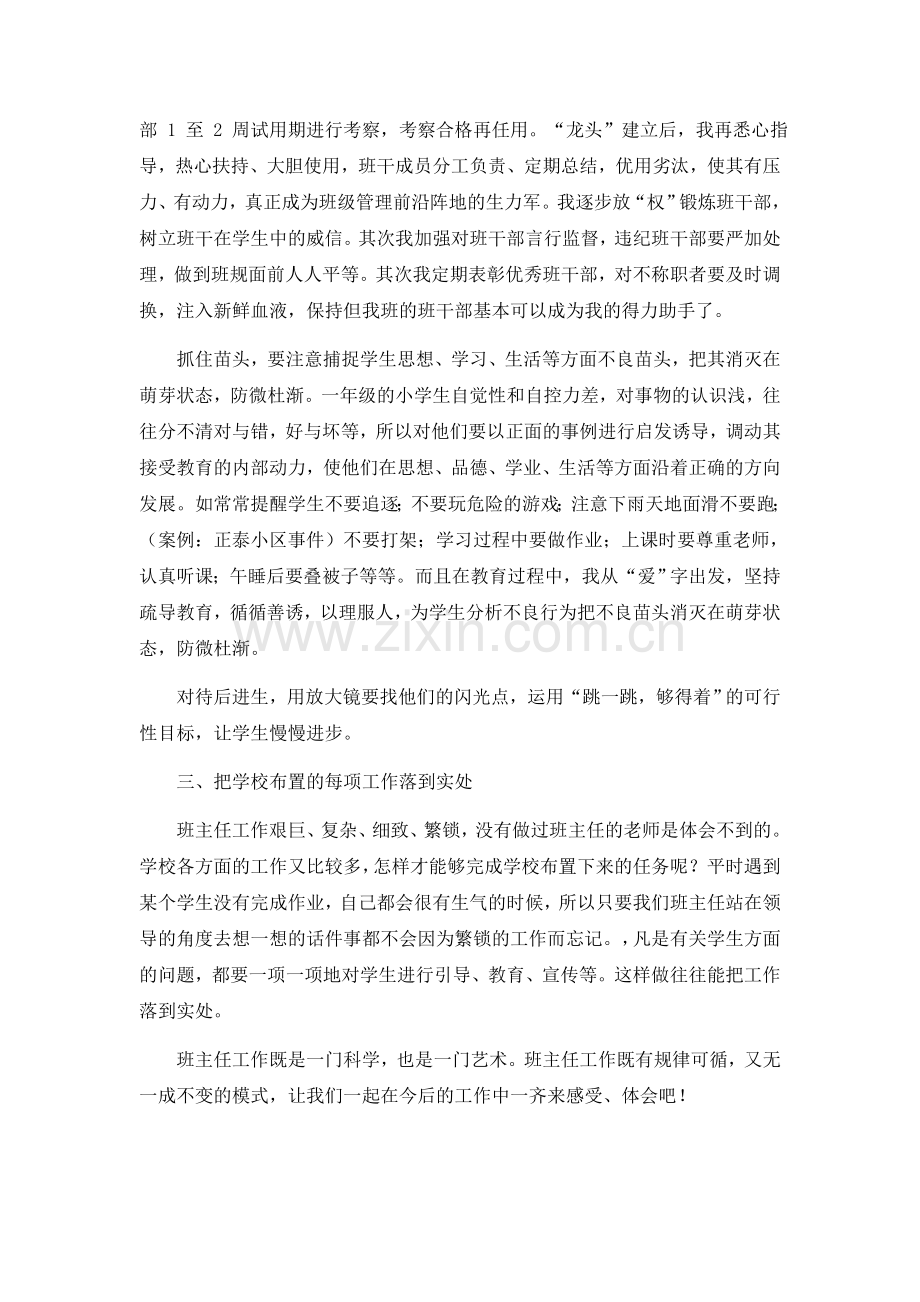 班级管理小妙招.docx_第2页