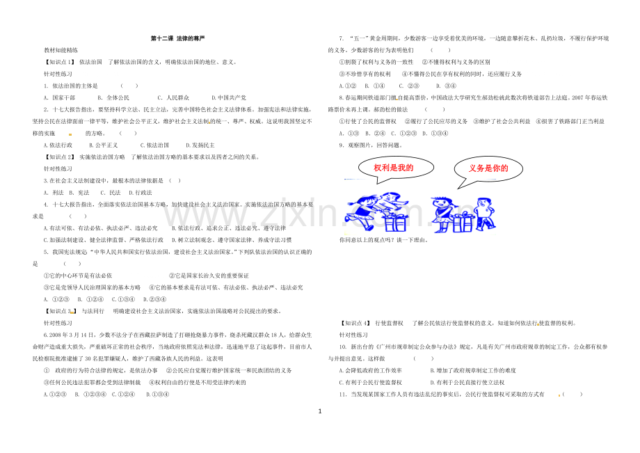 第十二课-法律的尊严-同步测试.doc_第1页