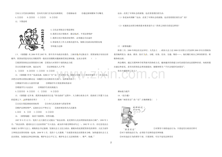 第十二课-法律的尊严-同步测试.doc_第2页