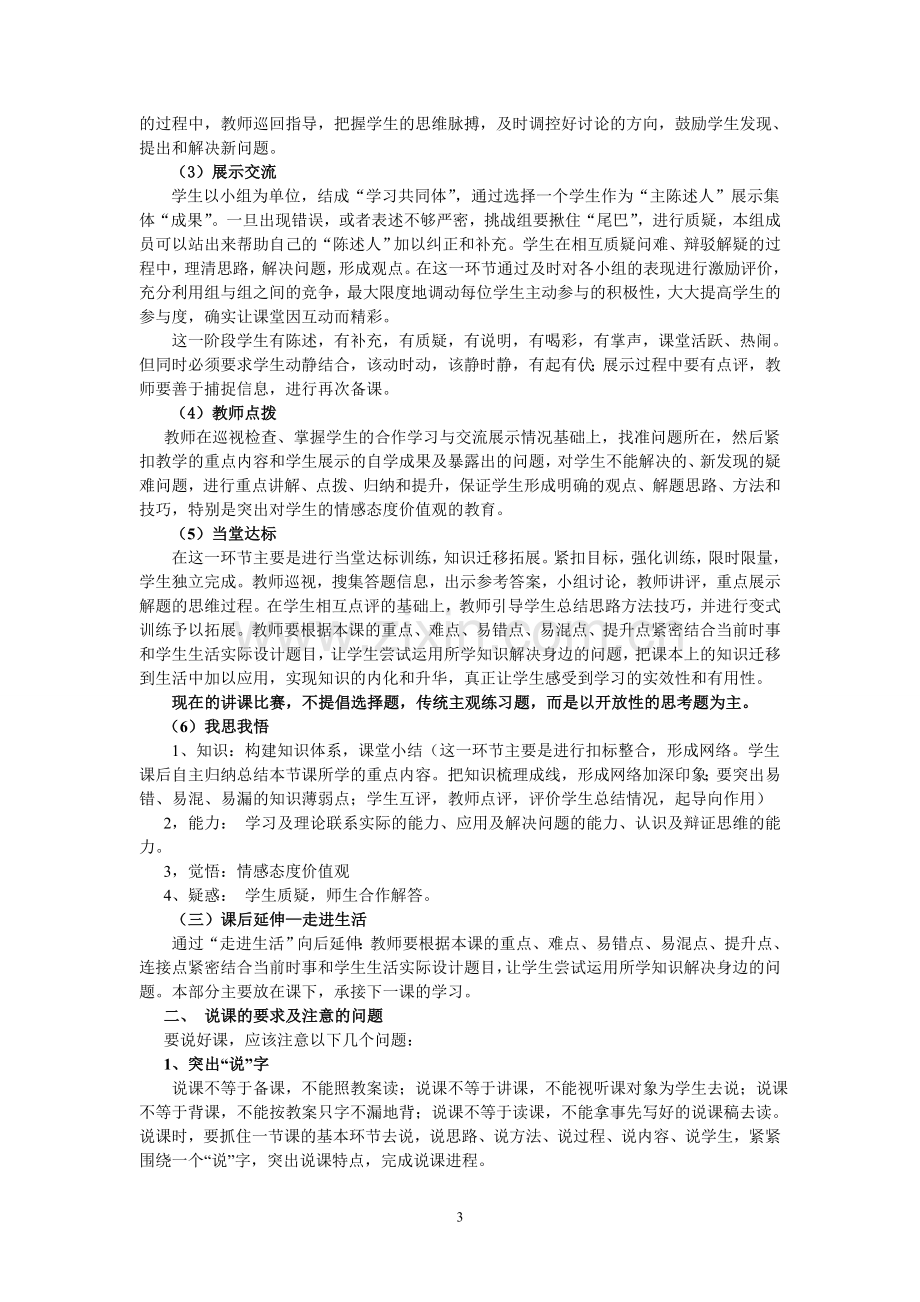 怎样说课——说课的基本步骤.doc_第3页