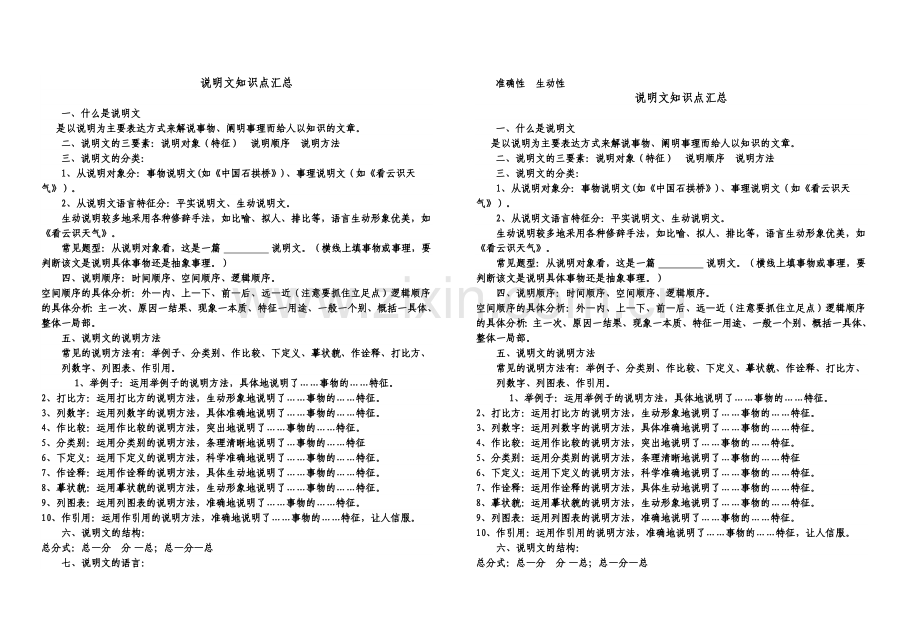 说明文知识点.docx_第1页