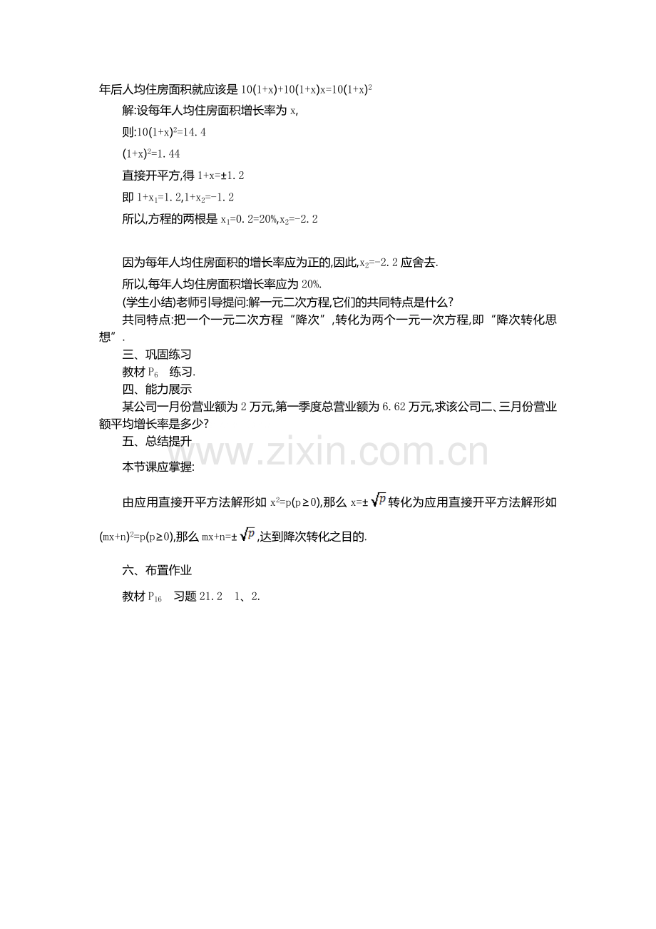 直接开平方法.docx_第3页