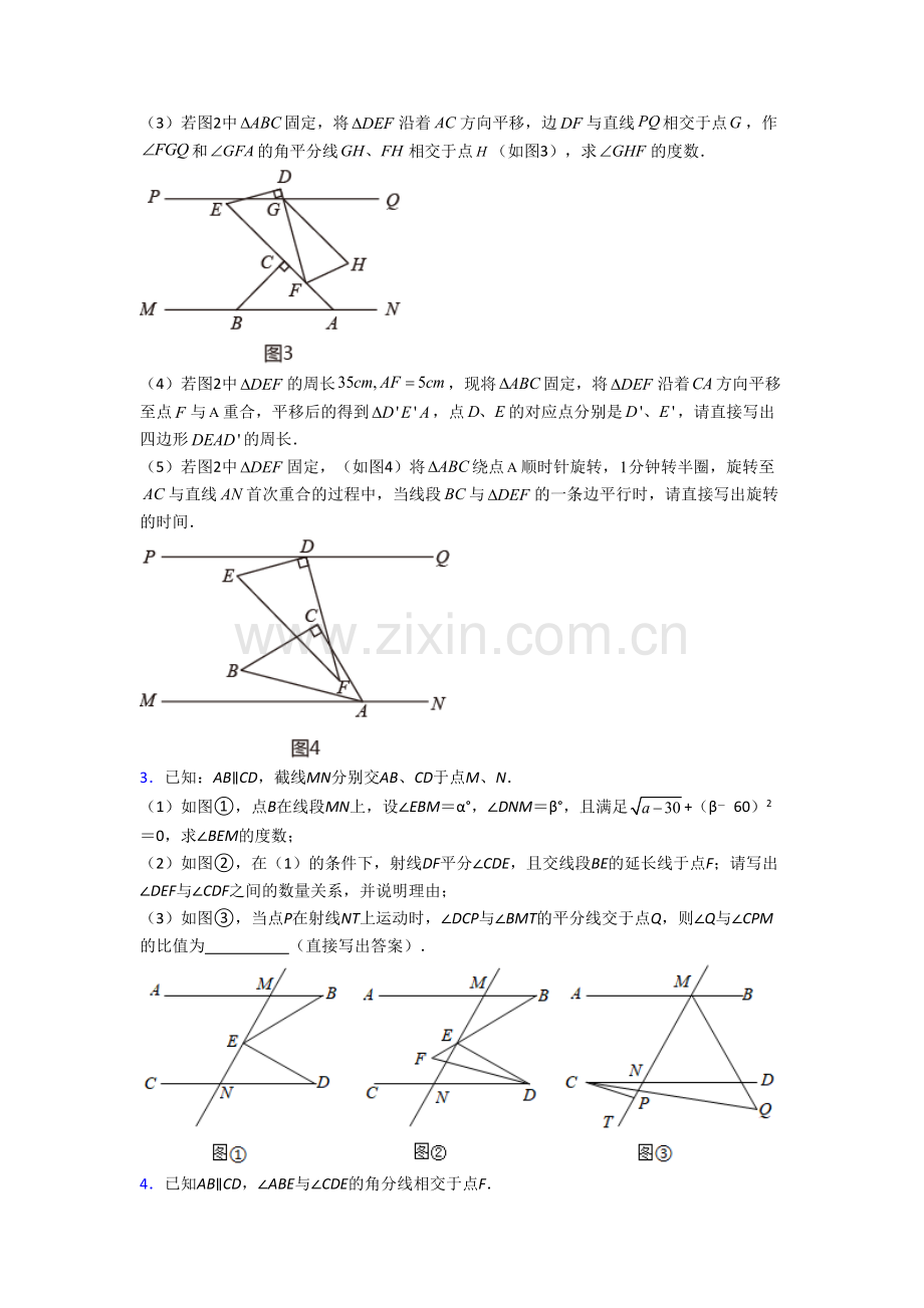 七年级数学下册期末几何压轴题试题(带答案)-（一）培优试题.doc_第2页