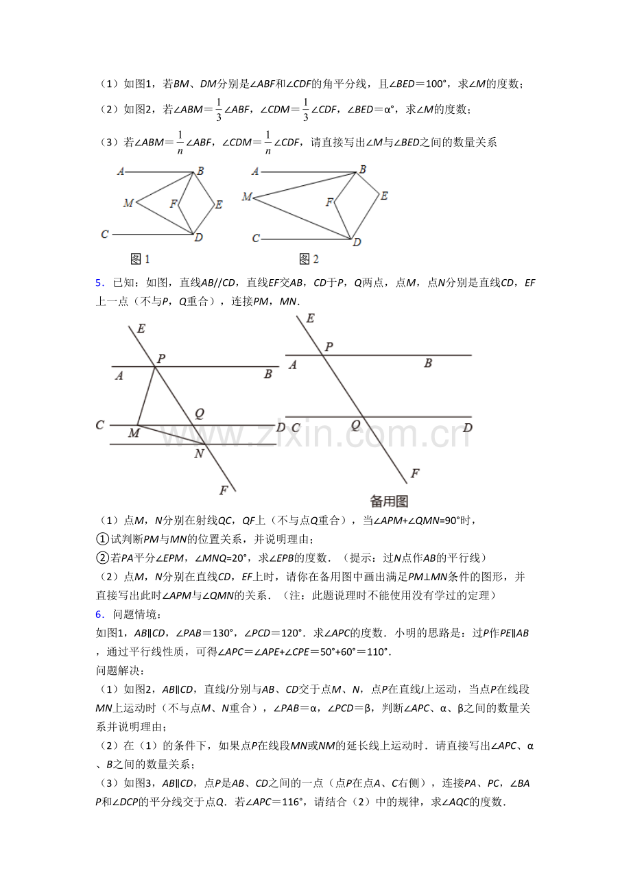 七年级数学下册期末几何压轴题试题(带答案)-（一）培优试题.doc_第3页