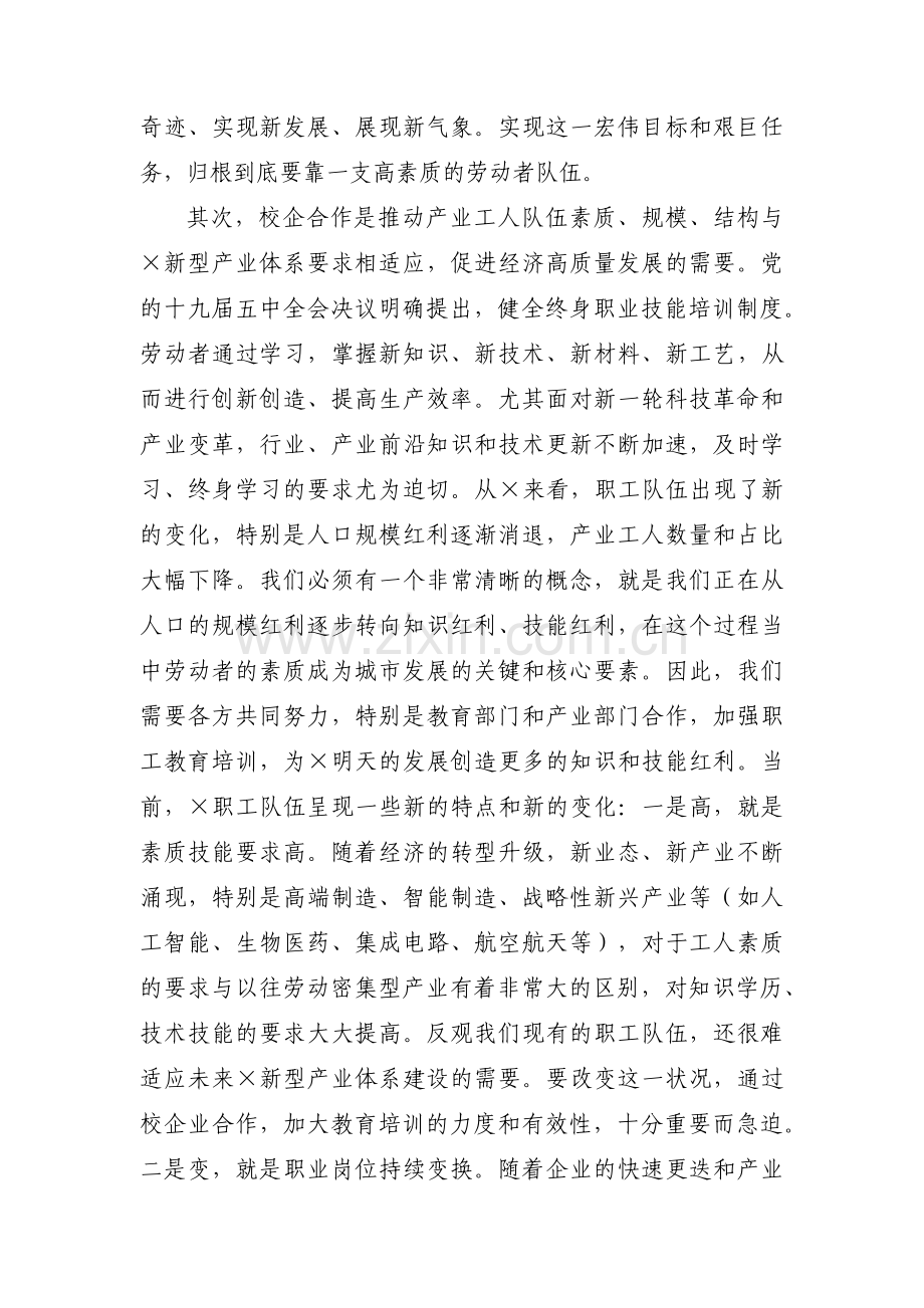 校企合作签约仪式主持词【四篇】.pdf_第2页