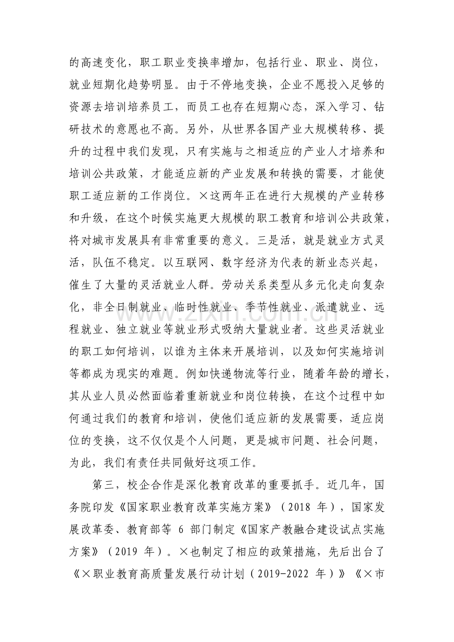 校企合作签约仪式主持词【四篇】.pdf_第3页