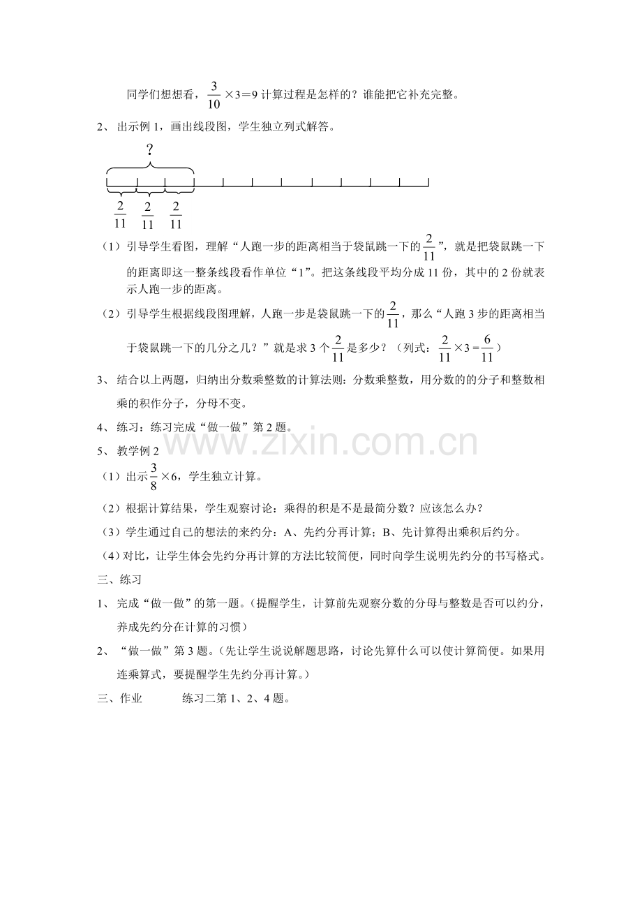 人教版五年级分数乘法教案.doc_第2页