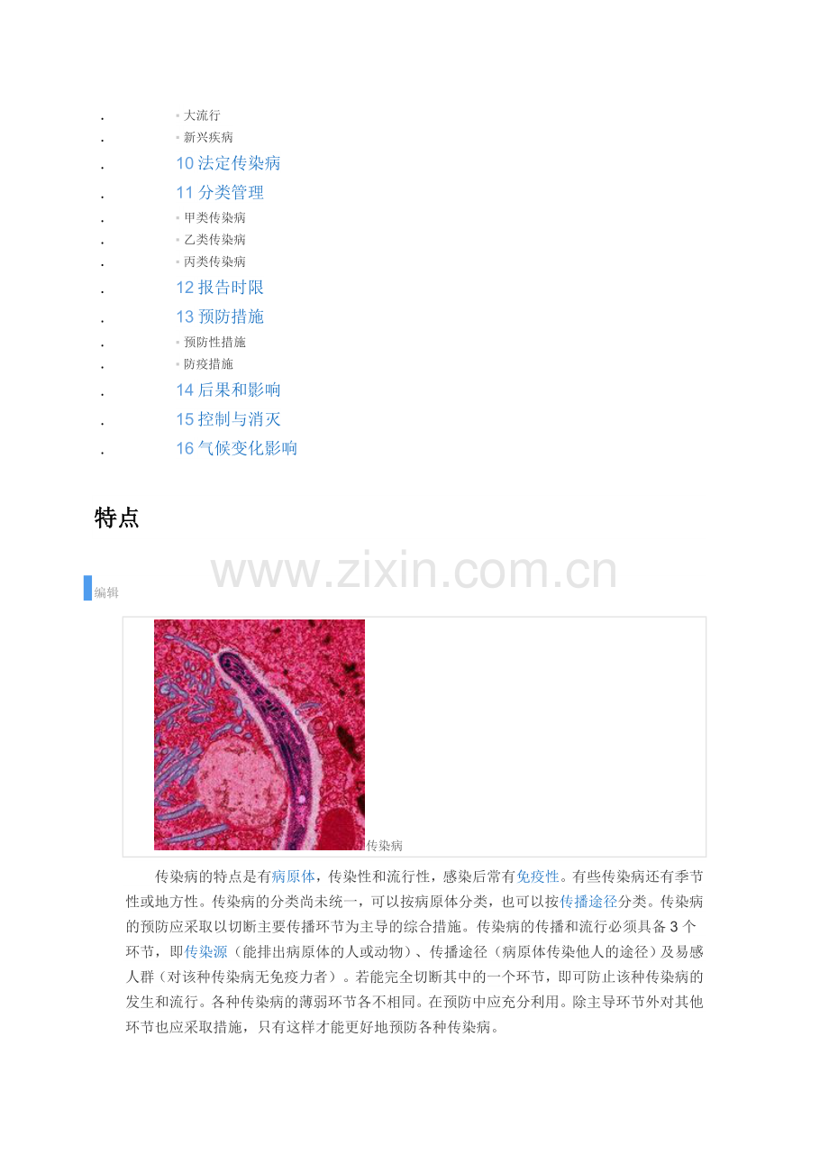 常见传染病的预防.docx_第3页