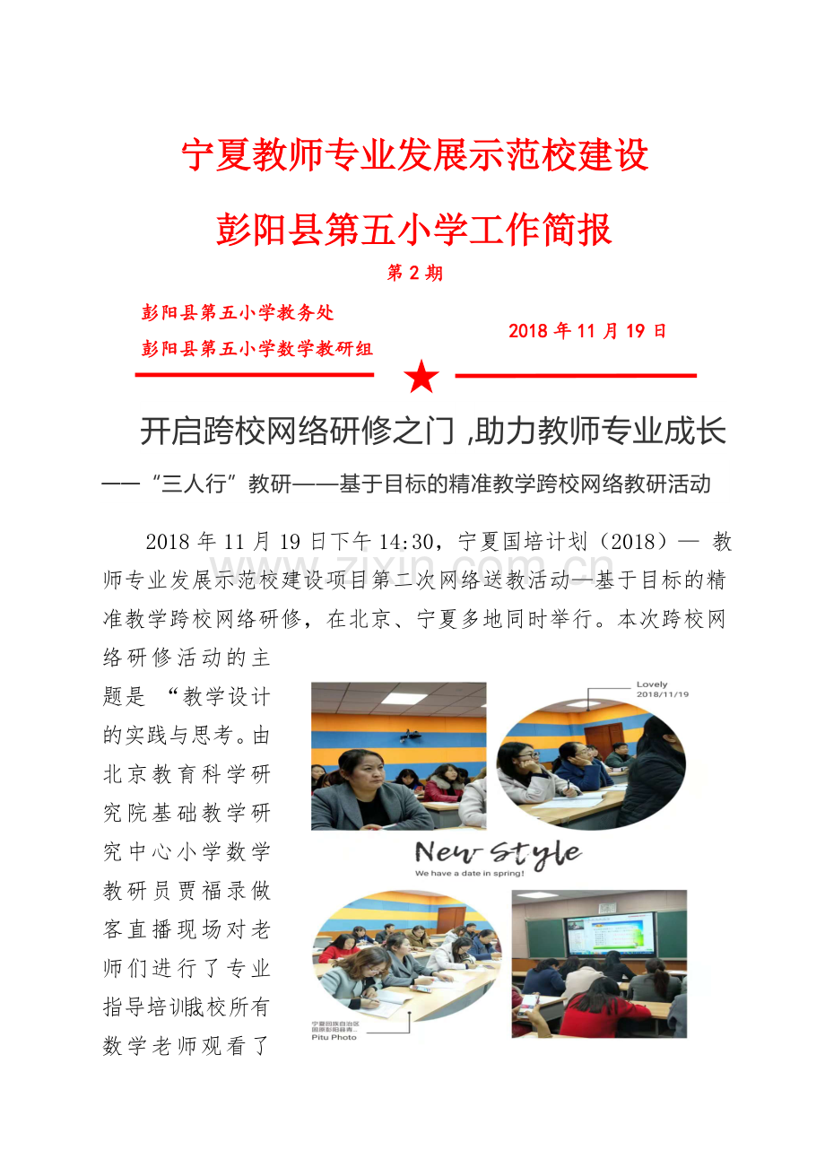 数学网络教研简报.docx_第1页