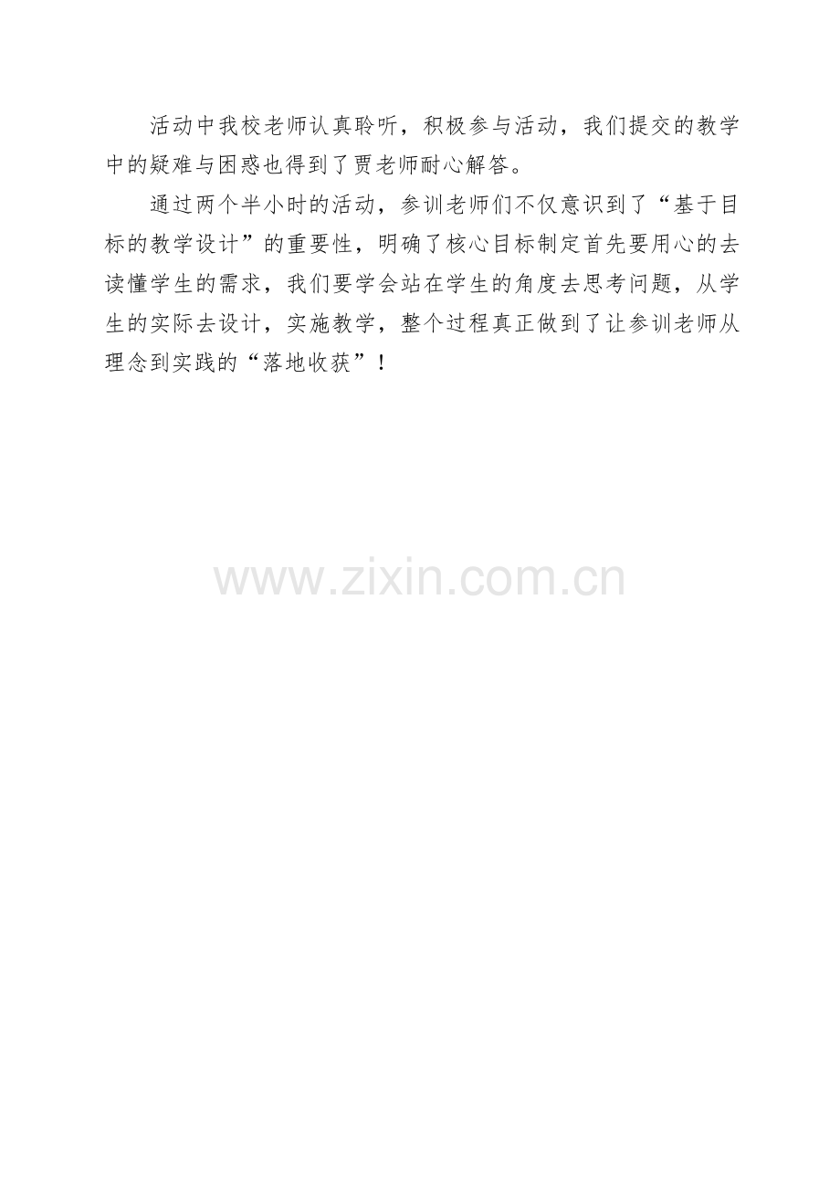 数学网络教研简报.docx_第3页