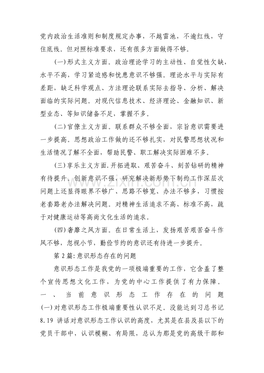 意识形态存在的问题范文(通用7篇).pdf_第3页