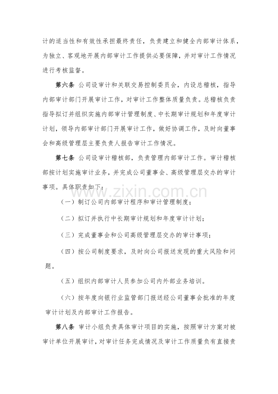 金融租赁公司内部审计管理办法模版.docx_第2页