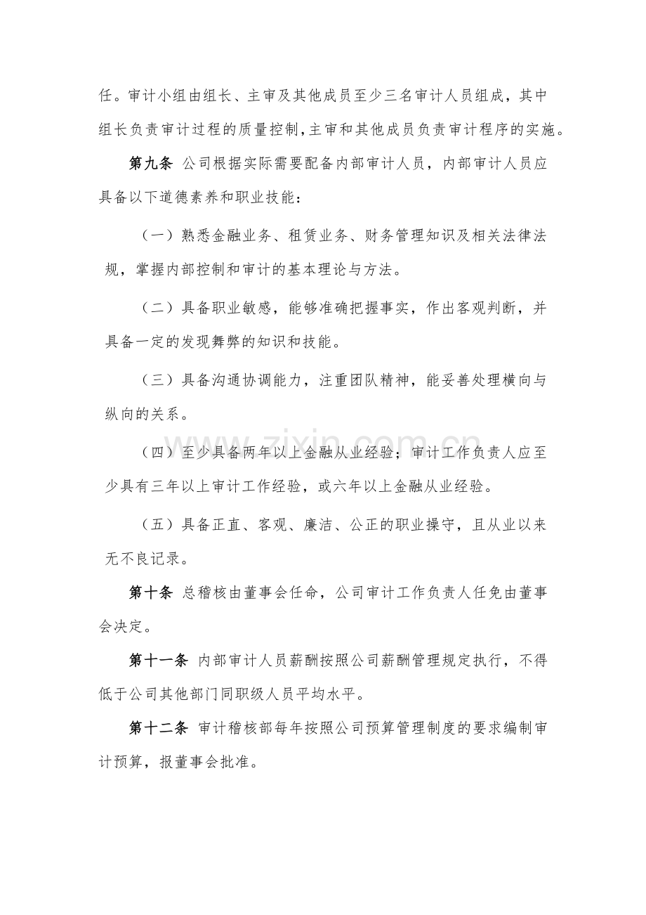 金融租赁公司内部审计管理办法模版.docx_第3页