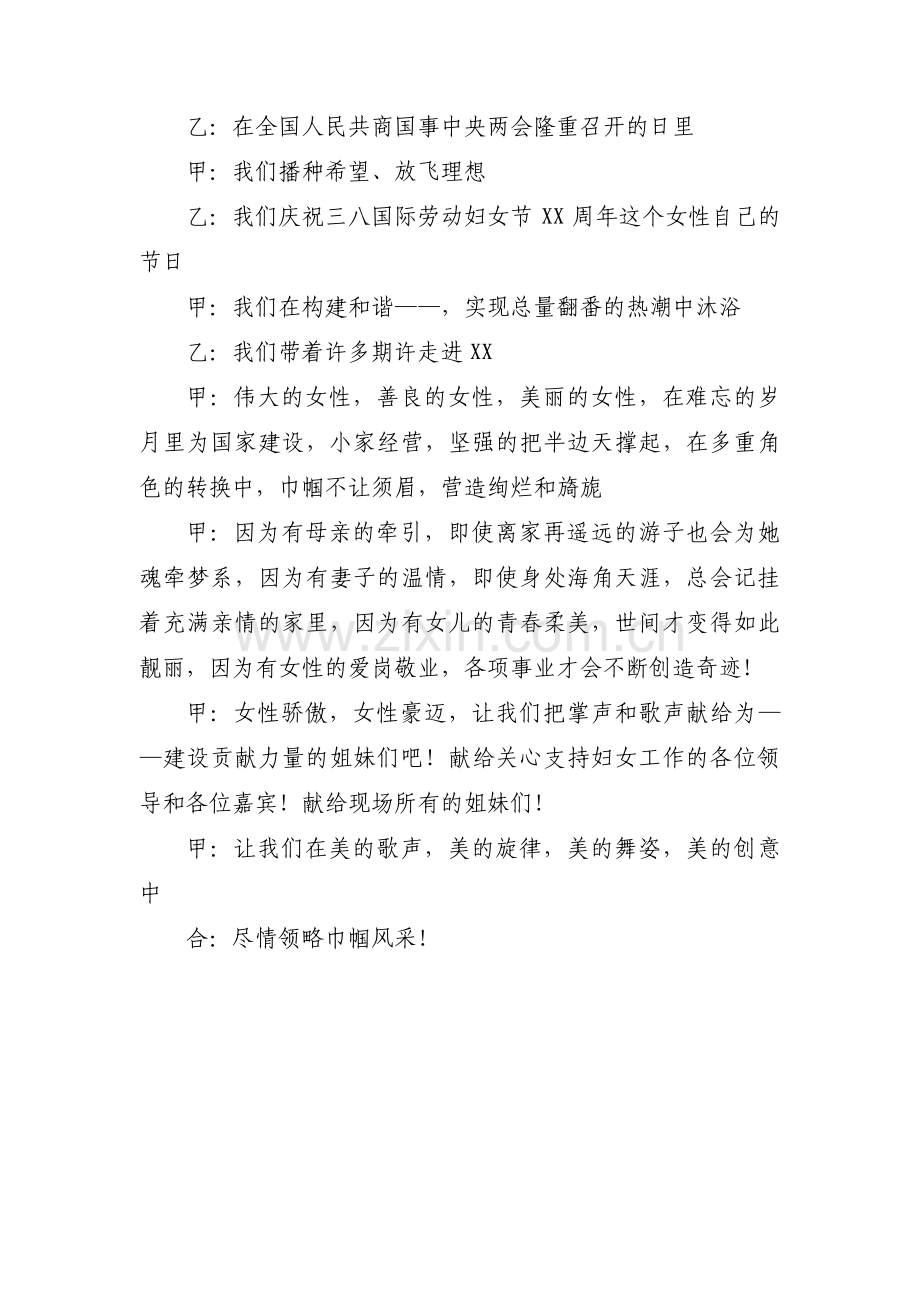 三八节主持词开场白3篇.pdf_第3页