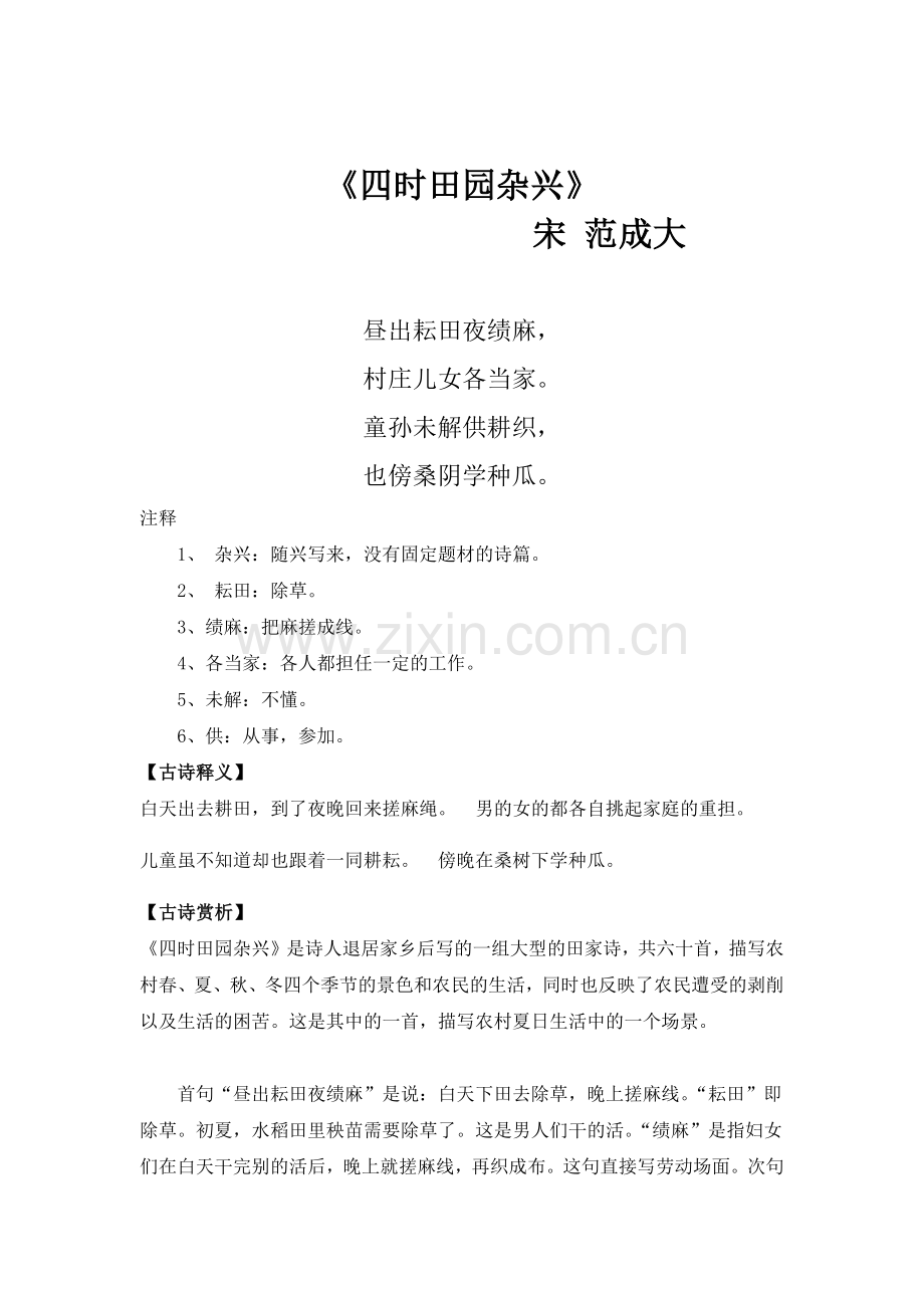 部编版五年级语文下册必背古诗词.docx_第1页