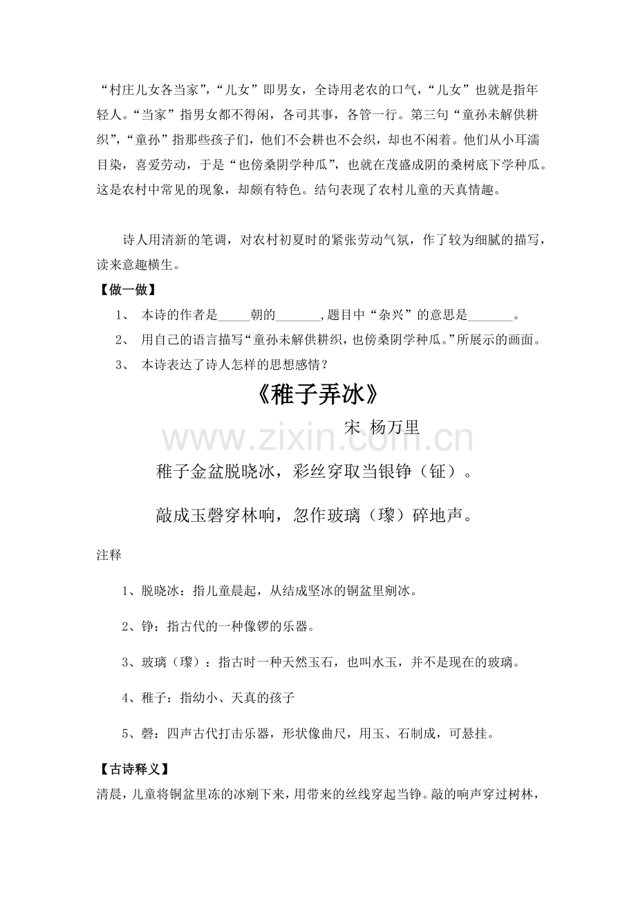 部编版五年级语文下册必背古诗词.docx_第2页