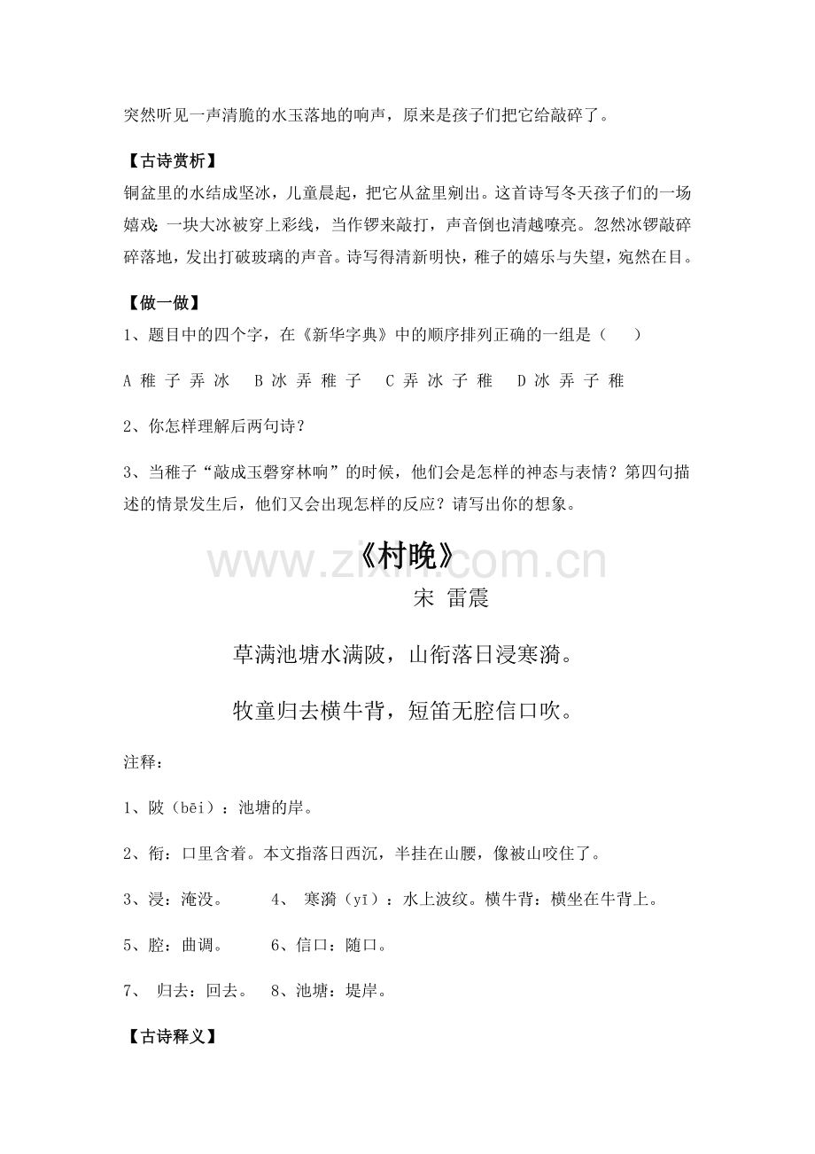 部编版五年级语文下册必背古诗词.docx_第3页