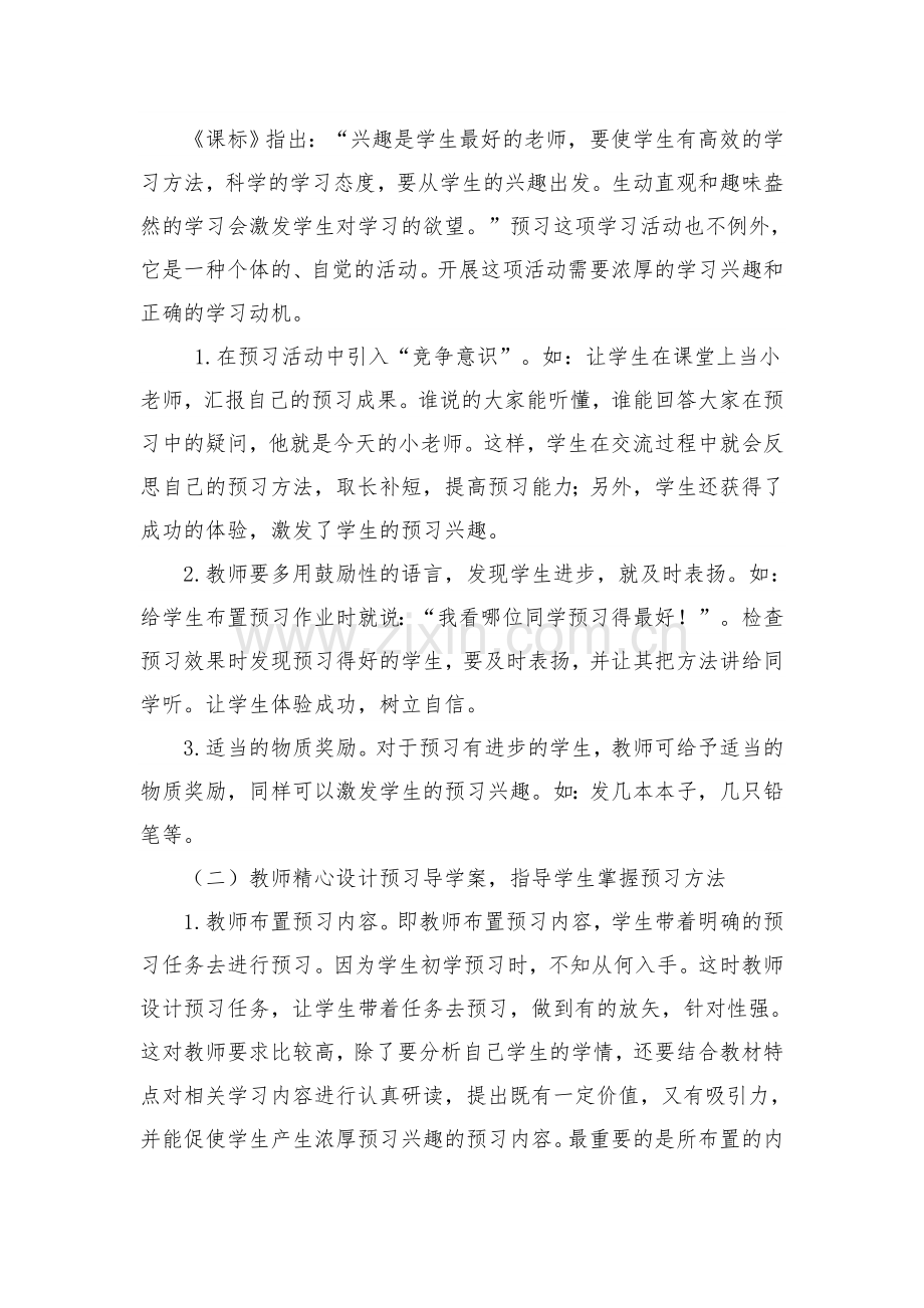 初中数学课前预习策略.doc_第2页