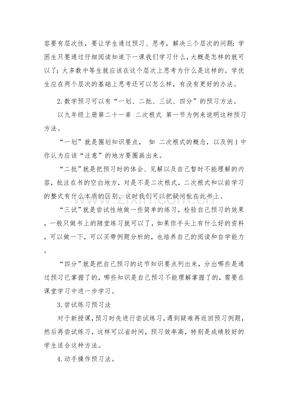 初中数学课前预习策略.doc_第3页