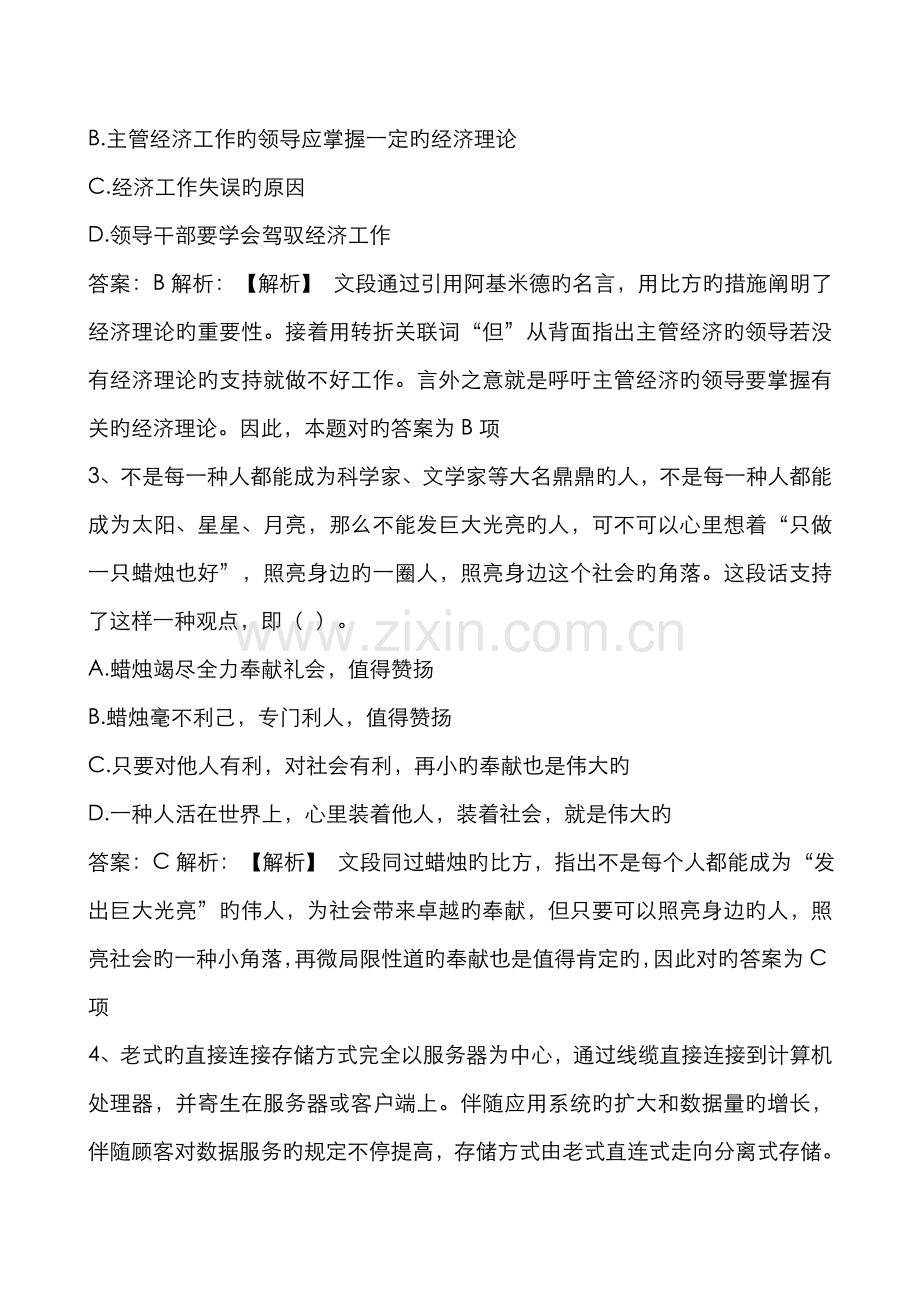 2022年中国邮政储蓄银行招聘考试笔试试题.doc_第3页