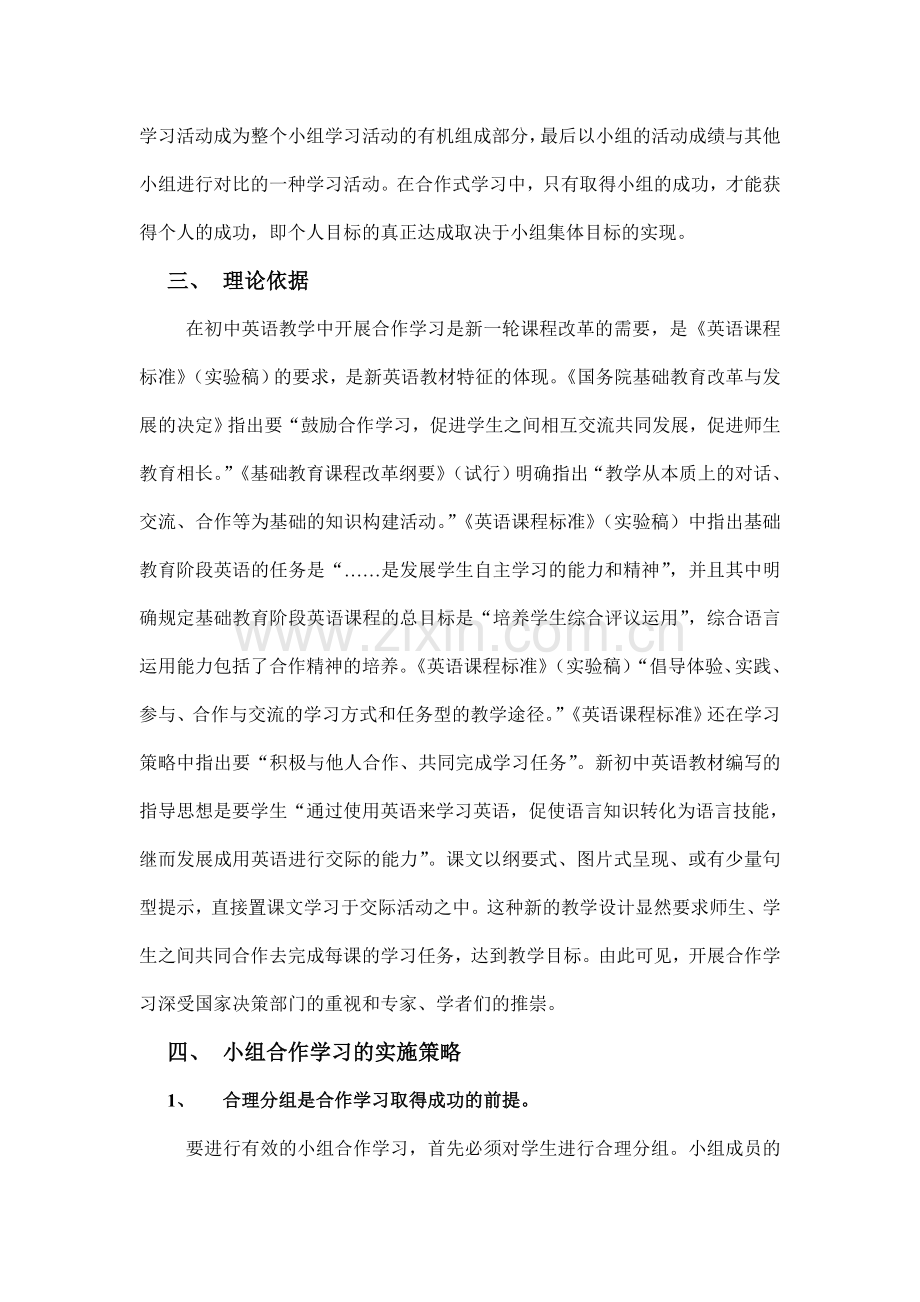 浅谈初中英语课堂教学中的小组合作学习.doc_第2页