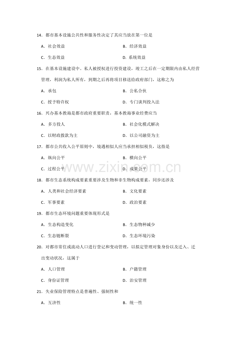 2021年自考市政学试题及答案解析.doc_第3页