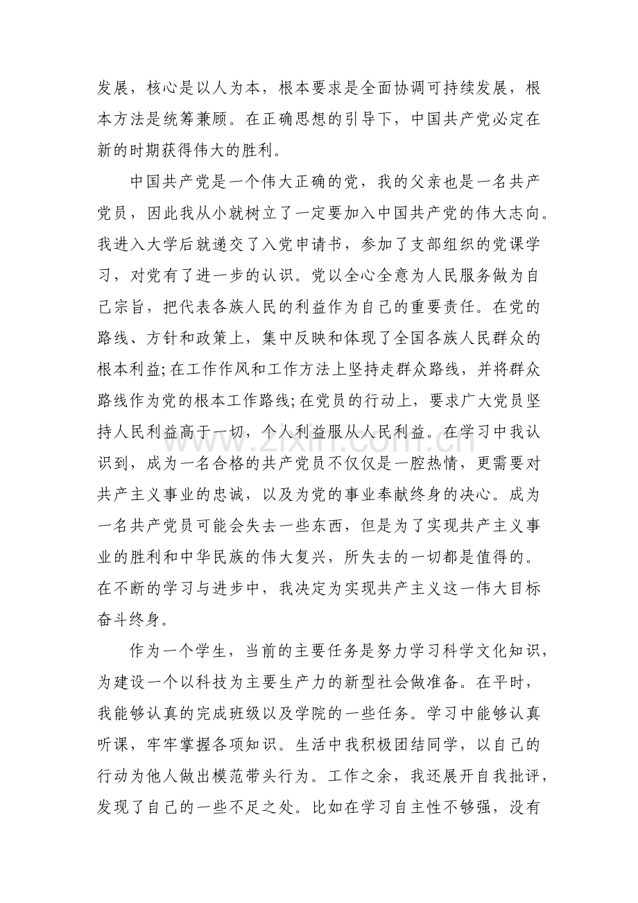 入党志愿书对党的认识范文(6篇).pdf_第2页