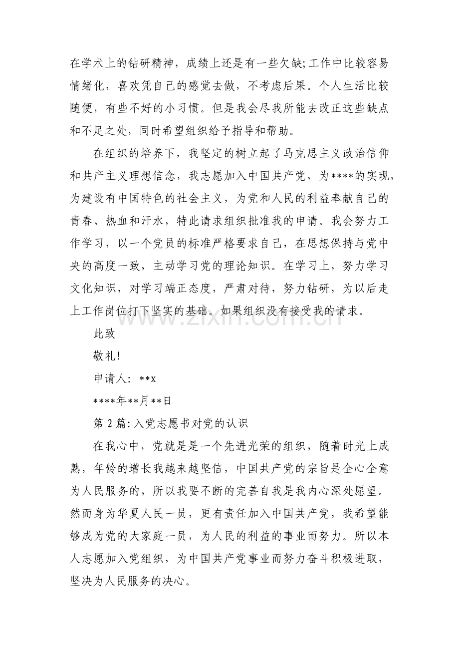 入党志愿书对党的认识范文(6篇).pdf_第3页