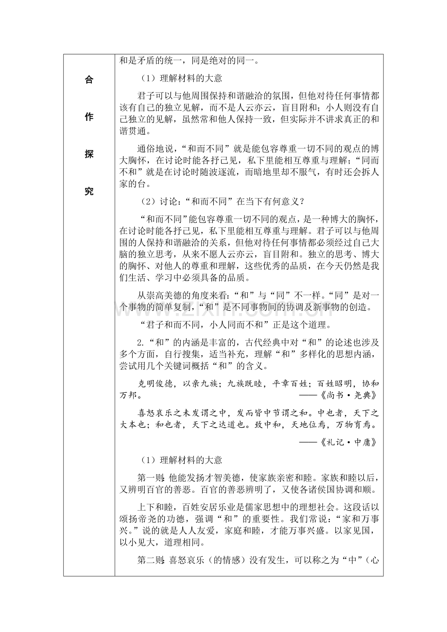 综合性学习以和为贵.docx_第2页