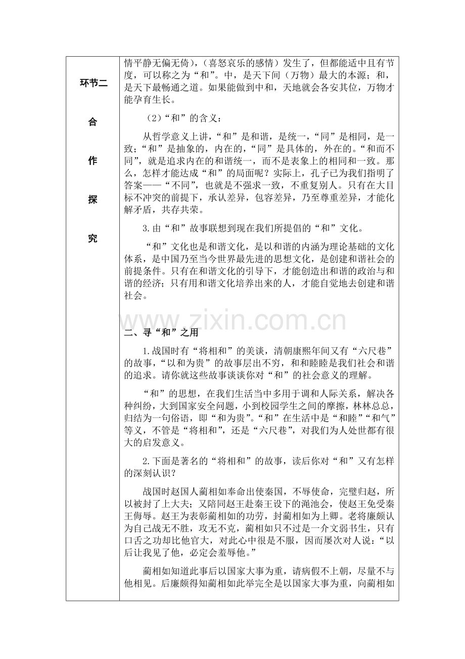 综合性学习以和为贵.docx_第3页