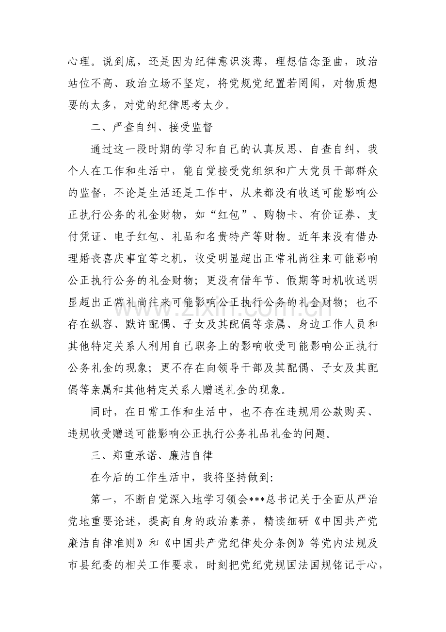 收受红包自我剖析材料范文(通用6篇).pdf_第2页