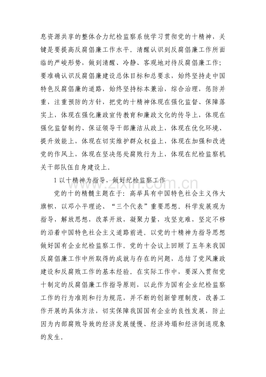 如何做好国有企业纪检监察体制改革工作集合3篇.pdf_第2页