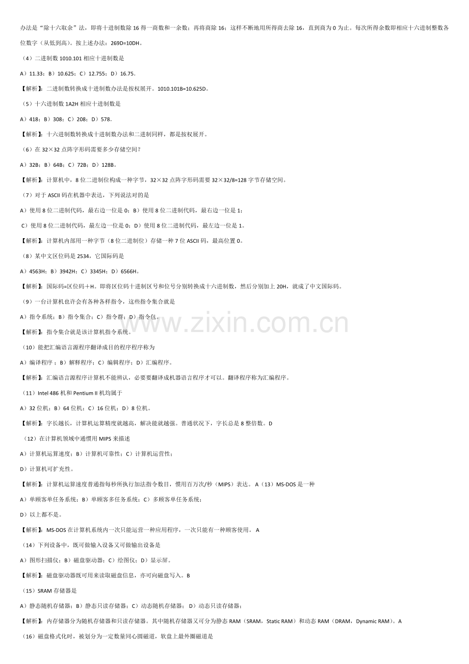 2021年全国计算机等级考试一级选择题题库.doc_第3页