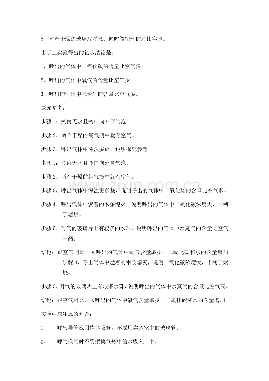 教案《对人体吸入的空气和呼出的气体的探究》.docx_第2页