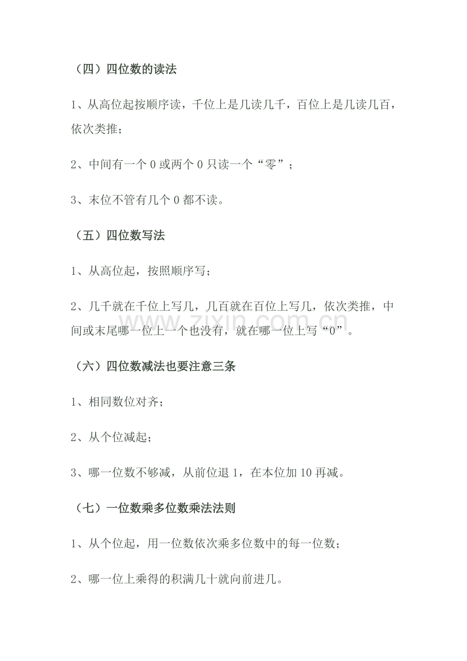 小学数学复习考试知识点汇总.doc_第2页