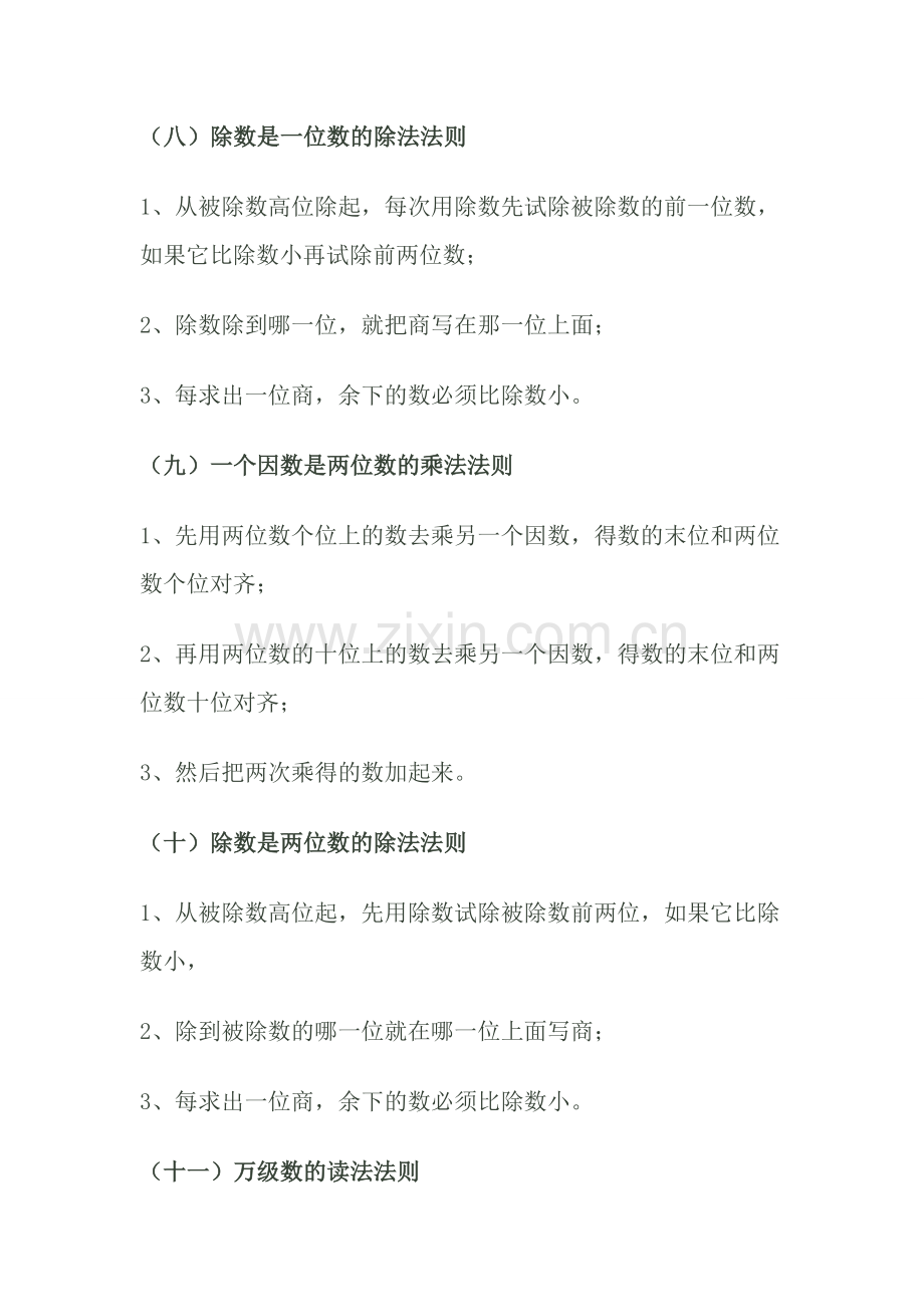 小学数学复习考试知识点汇总.doc_第3页