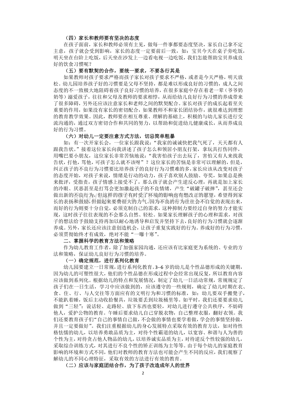 如何引导幼儿养成良好习惯的方法和策略.docx_第2页