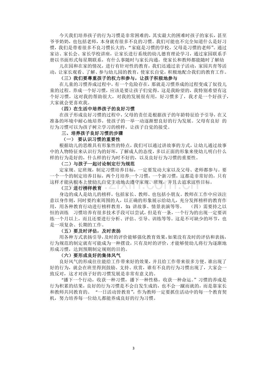 如何引导幼儿养成良好习惯的方法和策略.docx_第3页