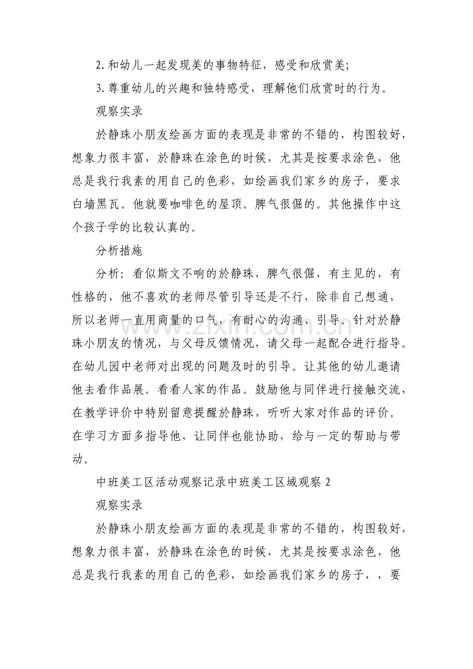 中班美工区活动观察记录中班美工区域观察范文(5篇).pdf_第2页