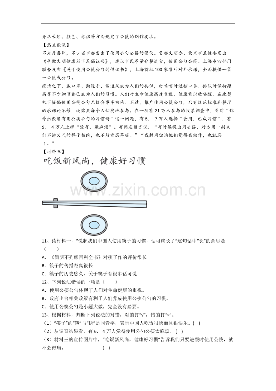 【语文】珠海市小学五年级下册期末试卷(含答案)(1).doc_第3页