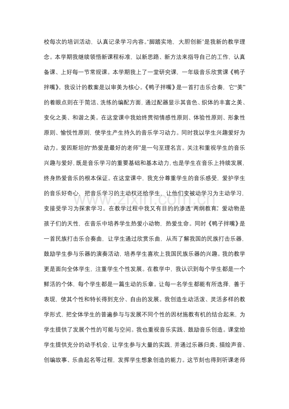 小学教师教学工作小结.doc_第2页