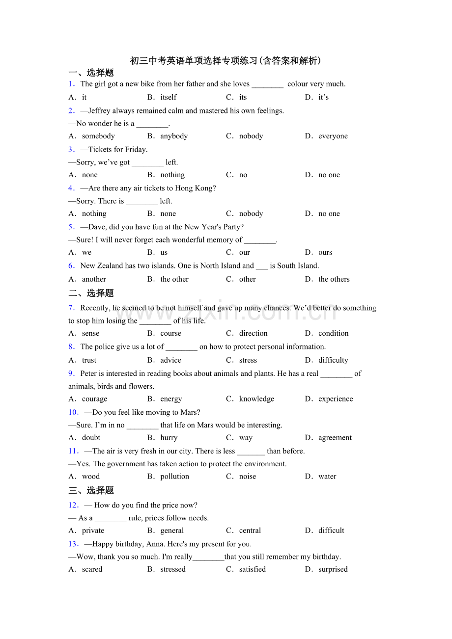 初三中考英语单项选择专项练习(含答案和解析).doc_第1页