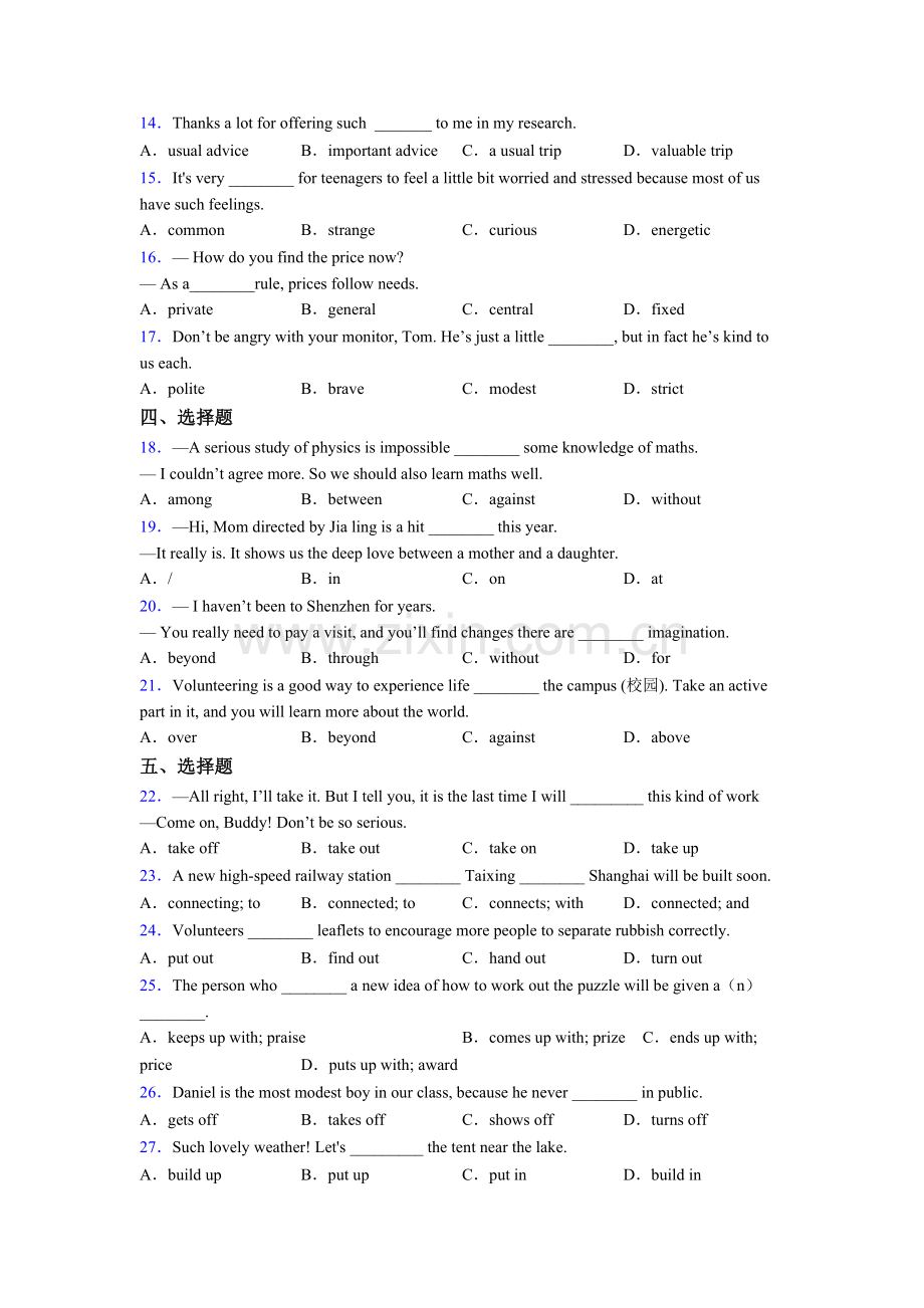 初三中考英语单项选择专项练习(含答案和解析).doc_第2页