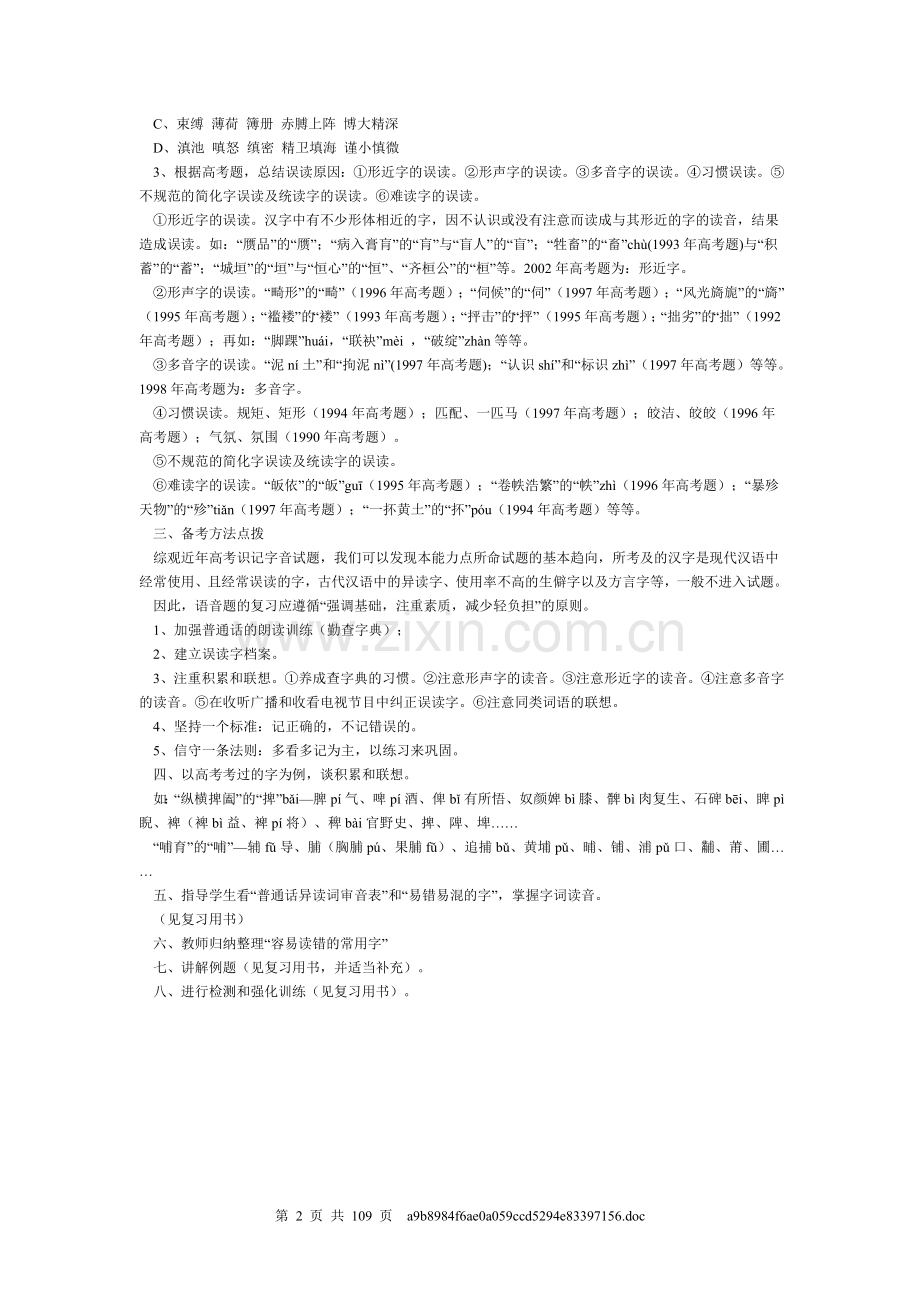 高三语文复习完整教案和练习.doc_第2页