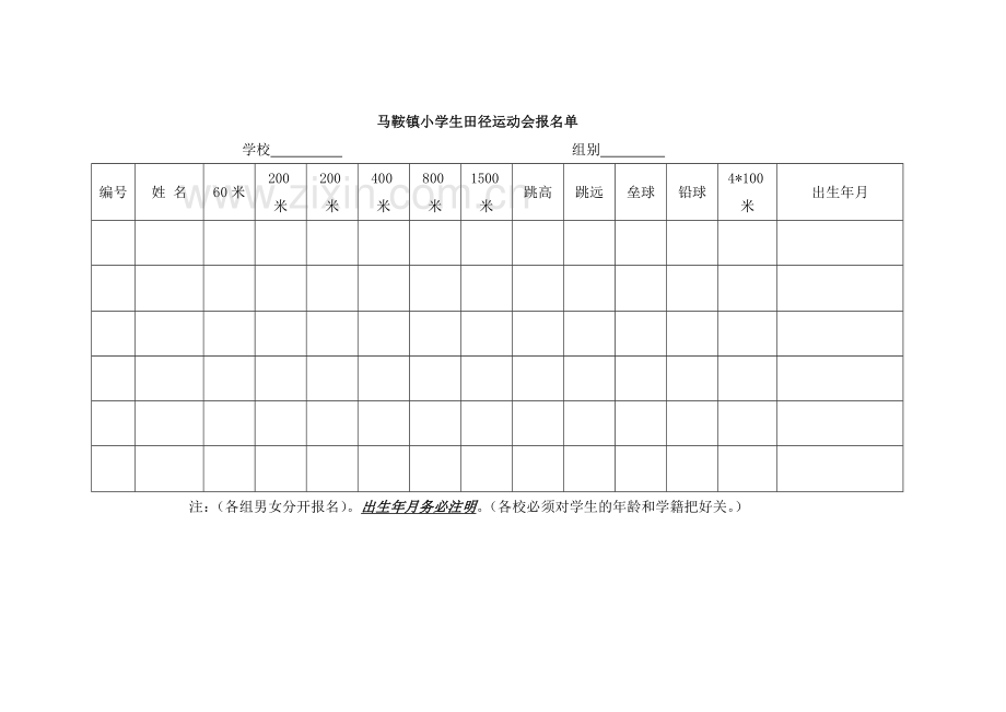 第二十二届小学生田径运动会方案（定稿）.doc_第2页